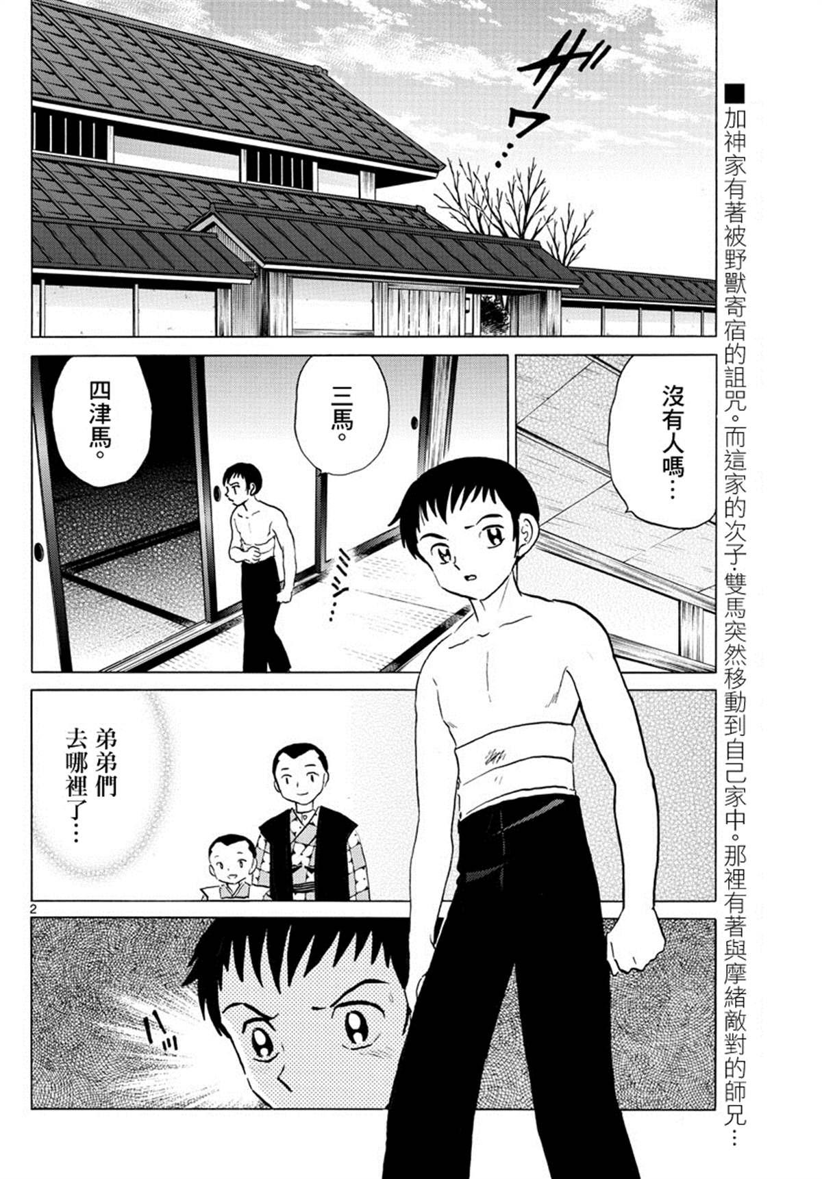 摩绪漫画,第73话 加神家的家宝2图