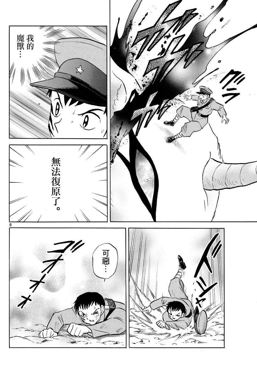 摩绪漫画,第104话 地血丸2图