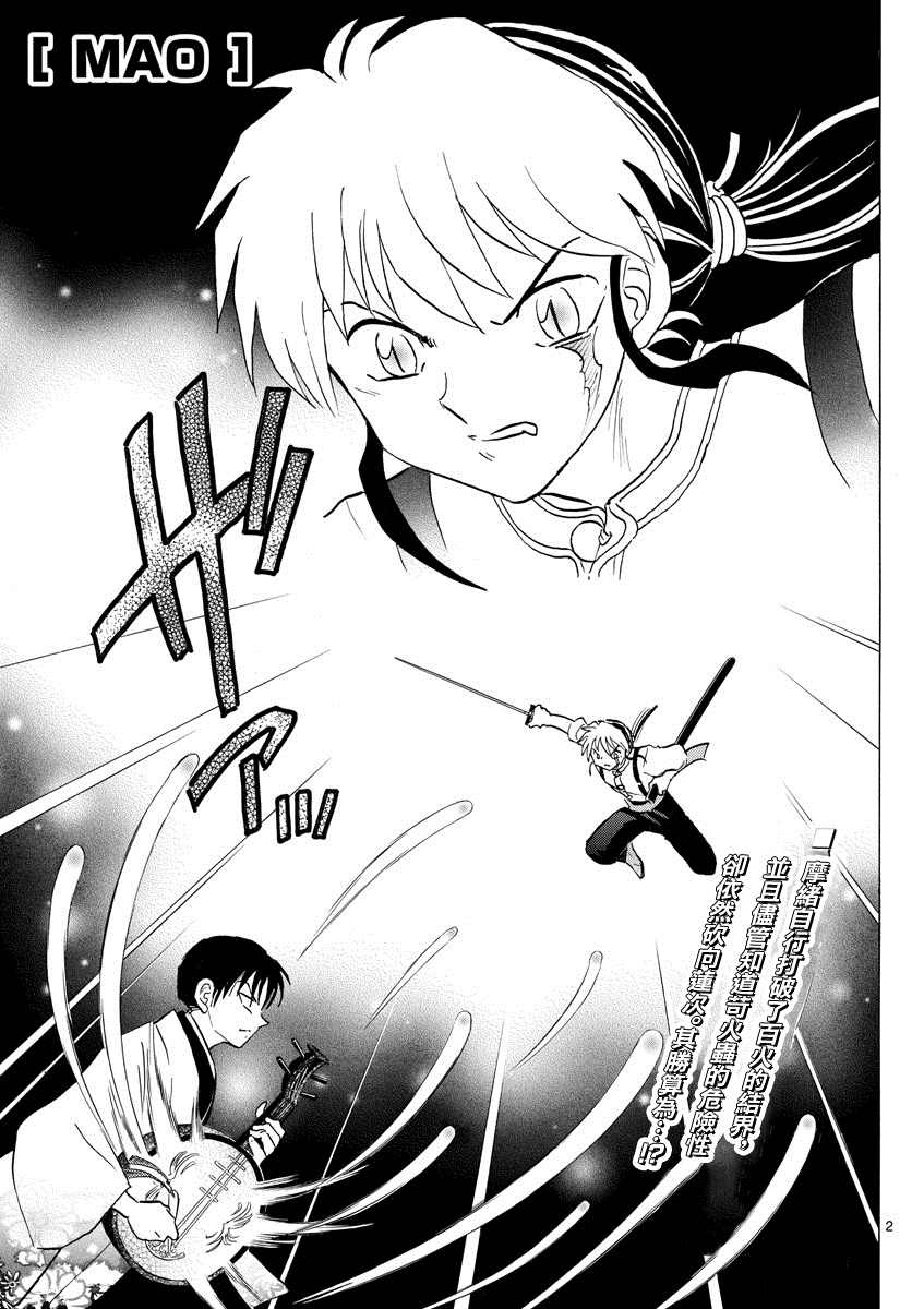 摩绪漫画,第111话 巨大的咒具2图