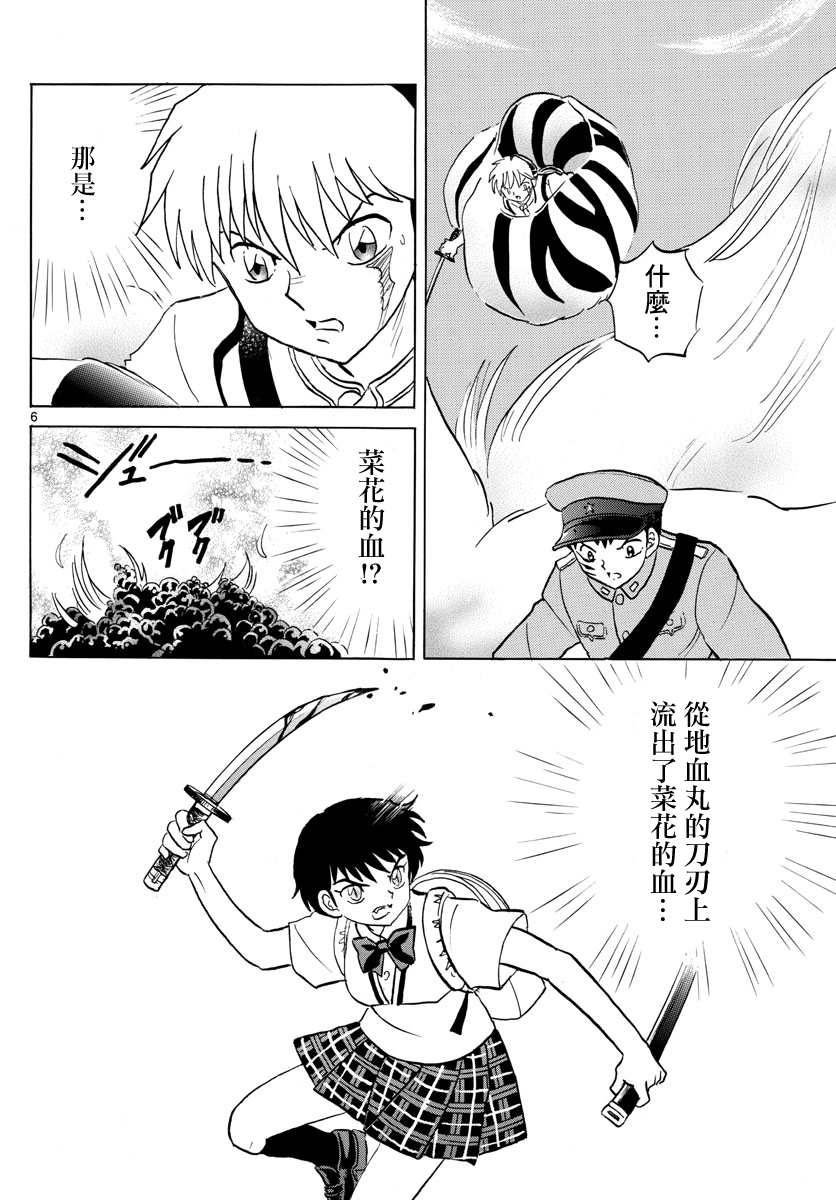 摩绪漫画,第104话 地血丸2图