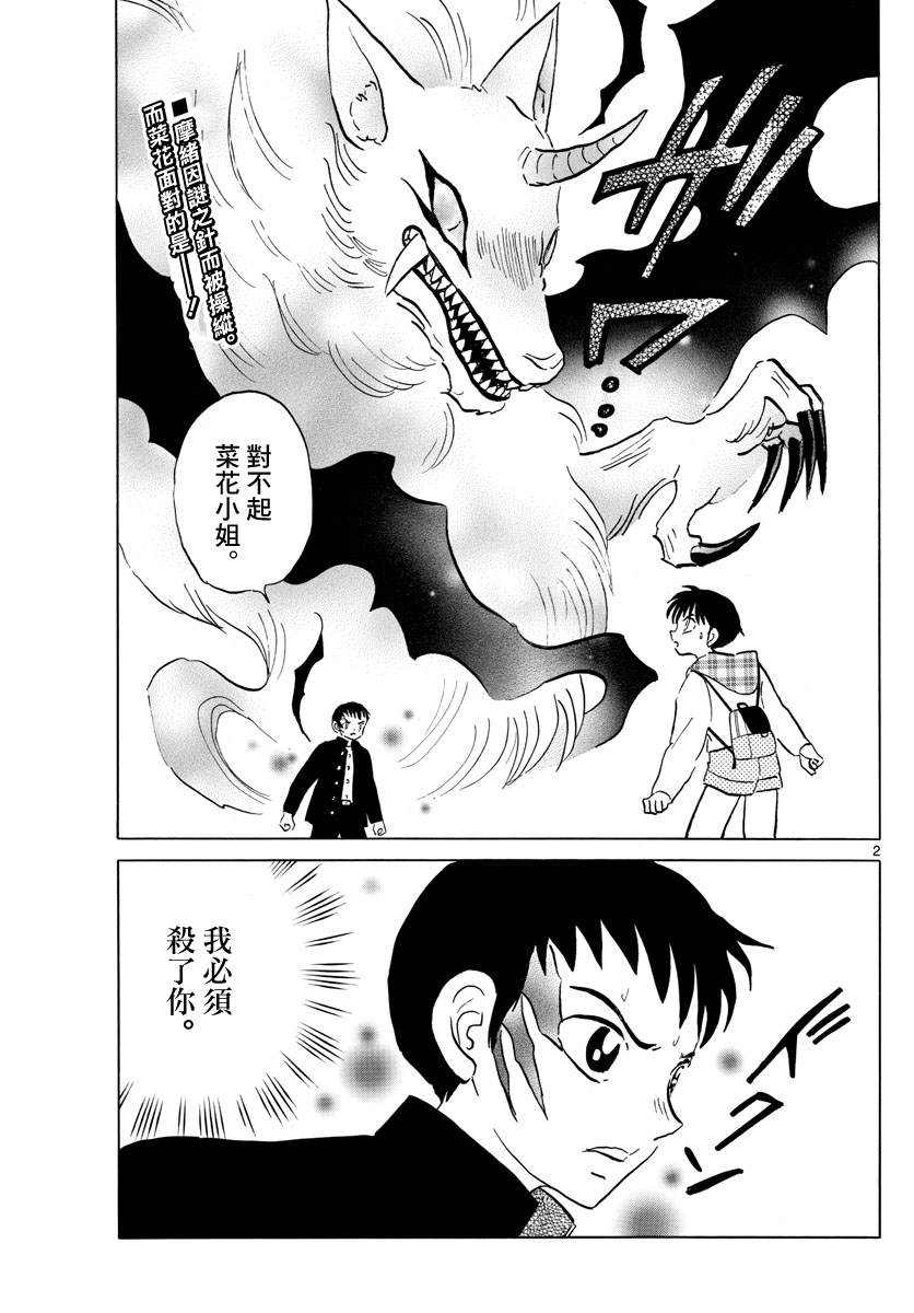 摩绪漫画,第76话 斩杀野兽2图