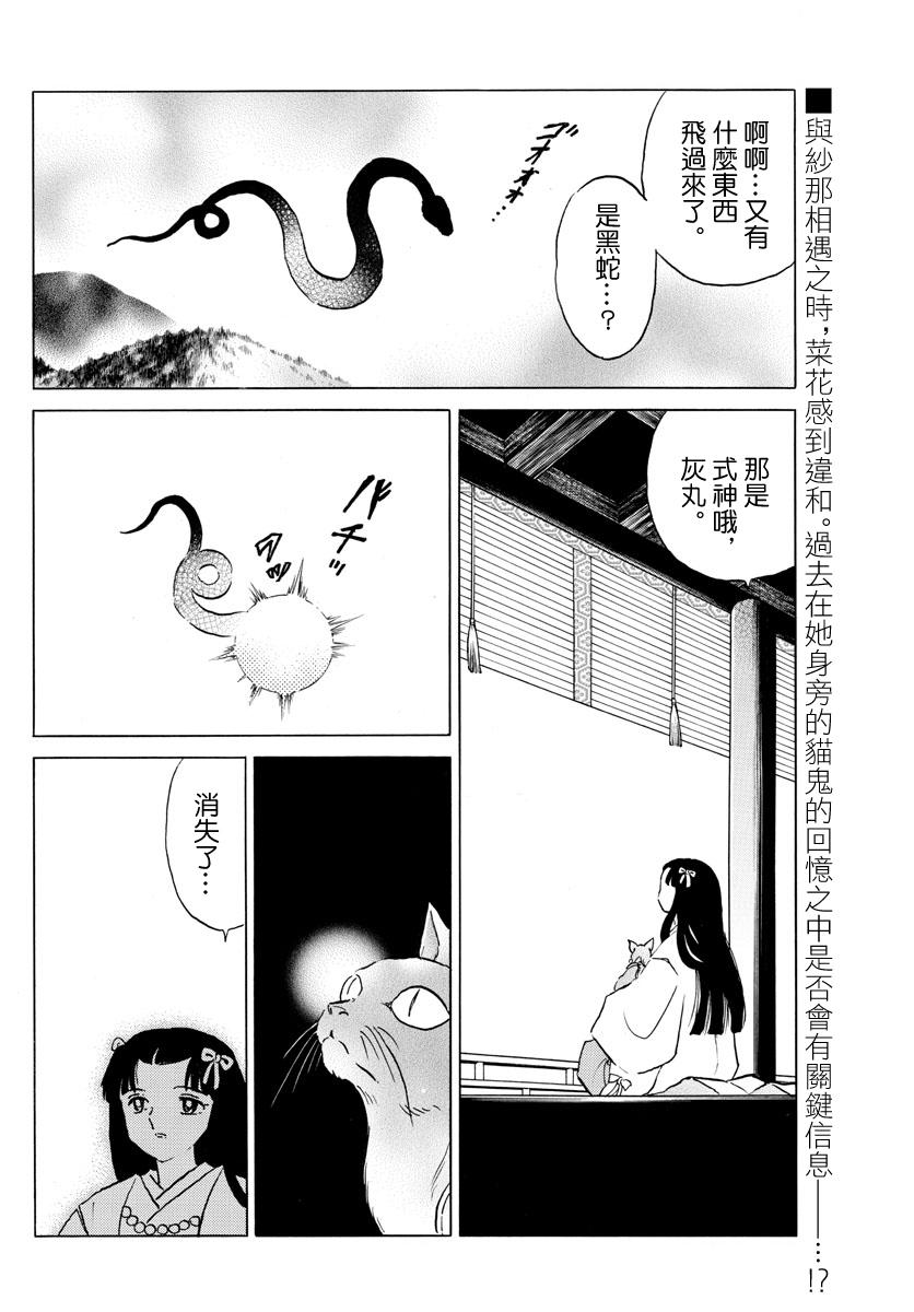 摩绪漫画,第52话 诅咒之家2图