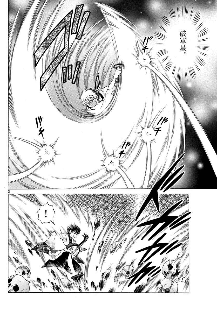 摩绪漫画,第111话 巨大的咒具1图
