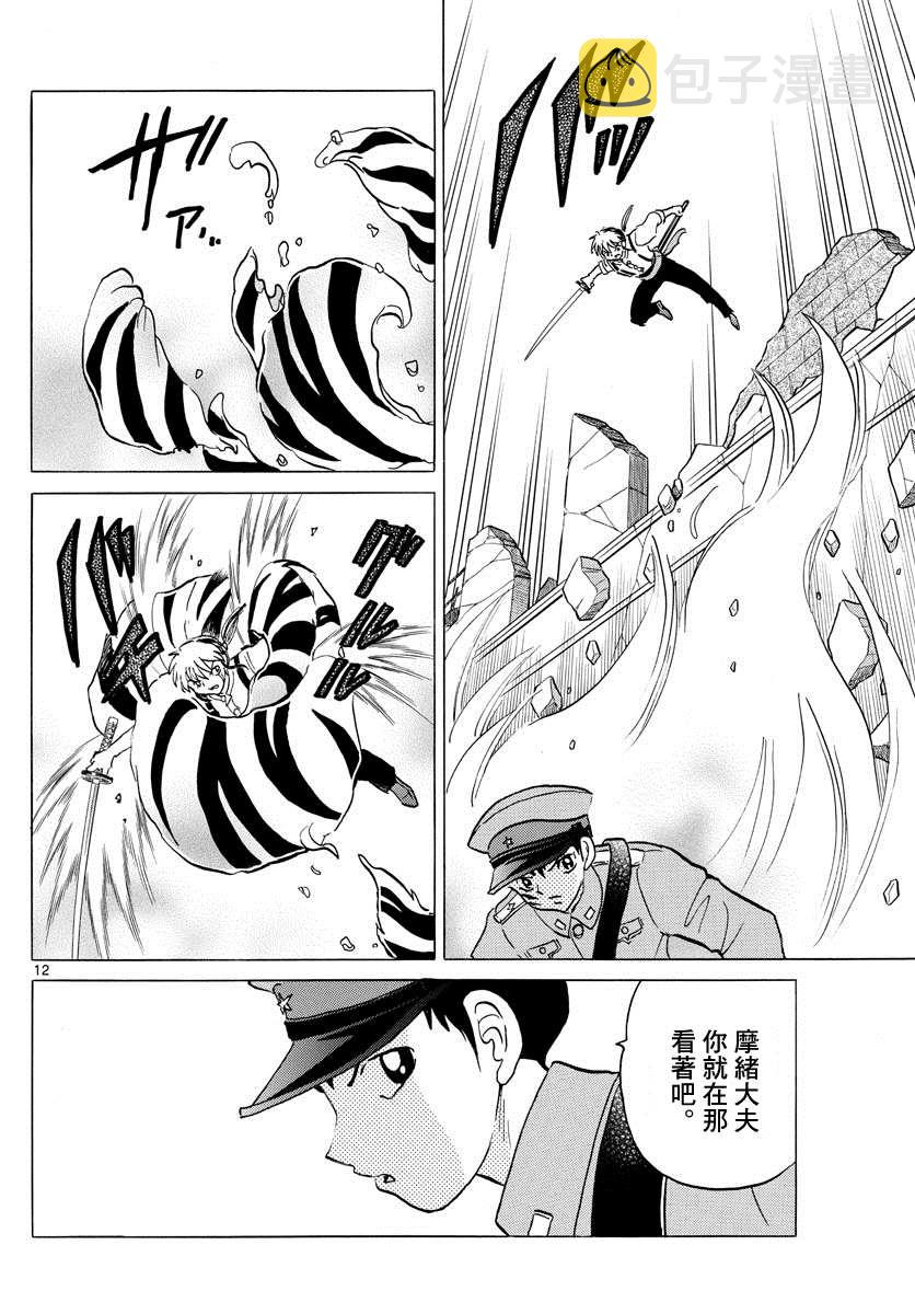 摩绪漫画,第103话 杀人的觉悟2图