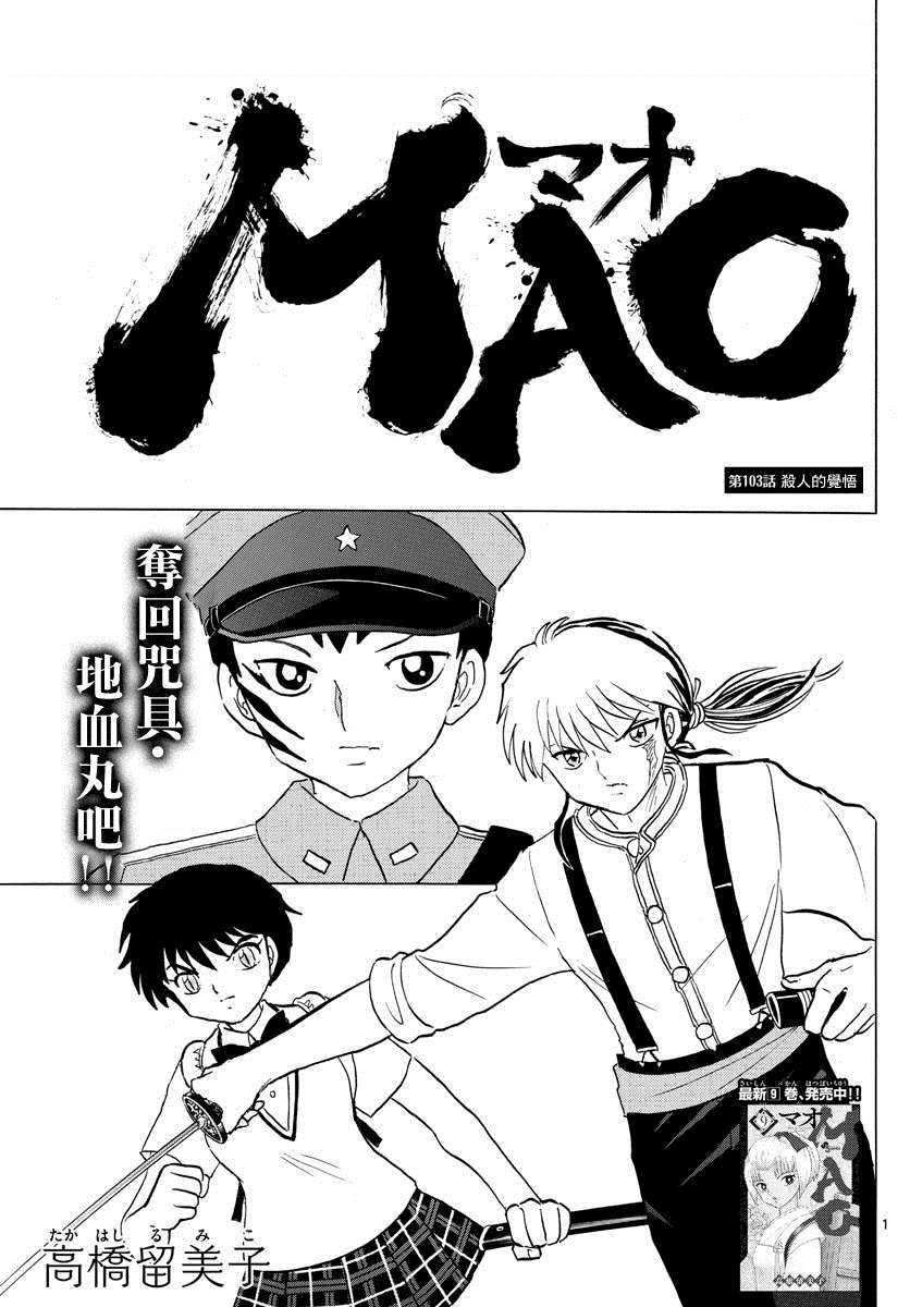 摩绪漫画,第103话 杀人的觉悟1图