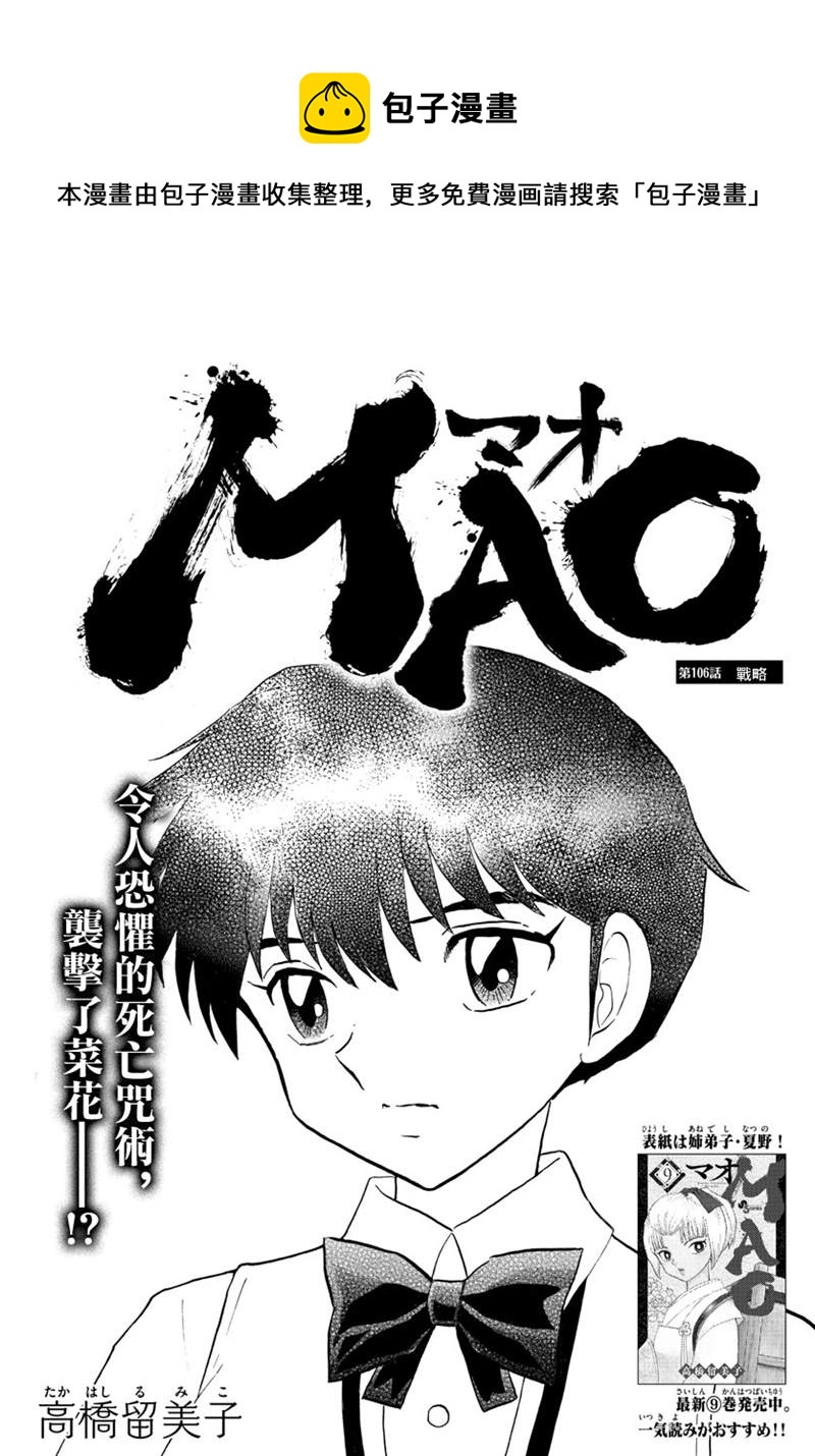 摩绪漫画,第106话 战略1图