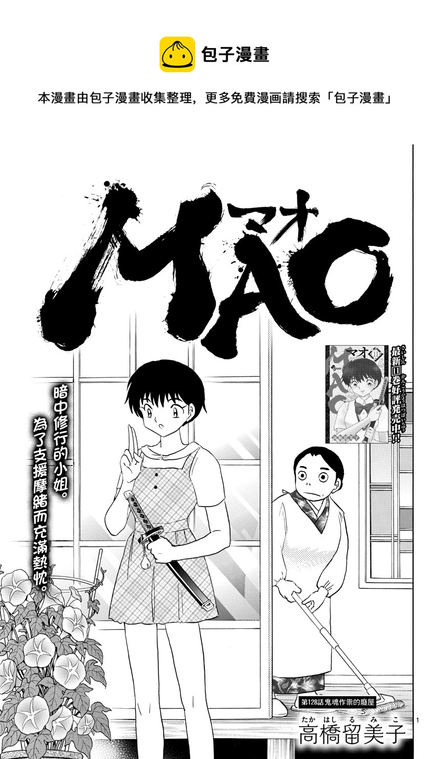 摩绪漫画,第128话1图