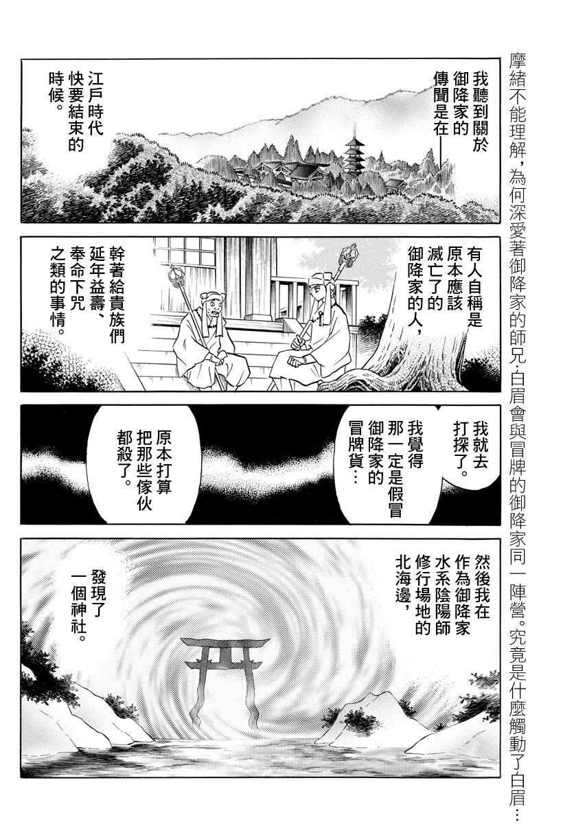 摩绪漫画,第55话2图