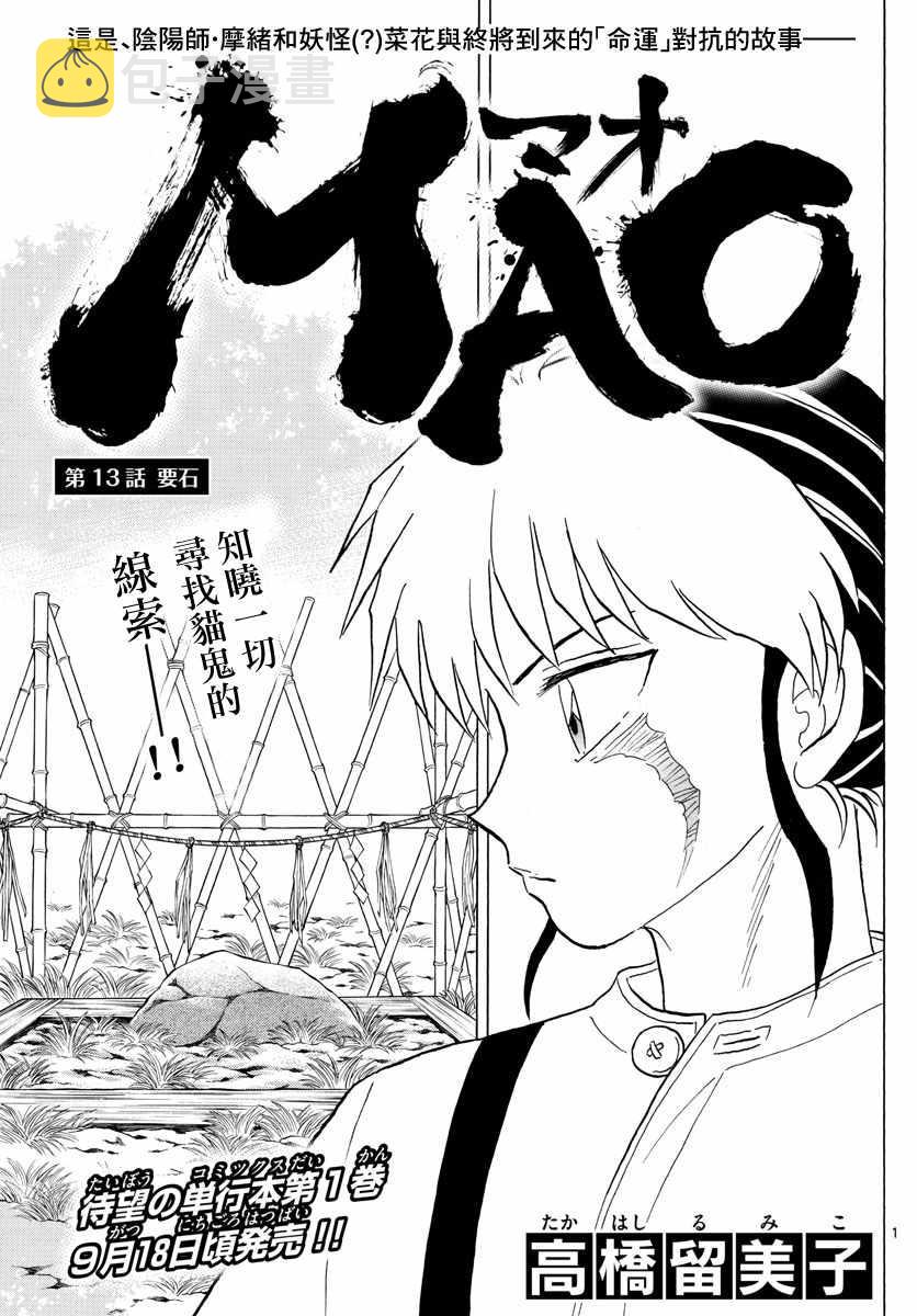 摩绪漫画,第13话1图