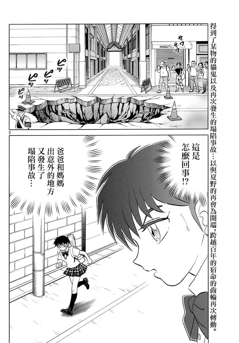 摩绪漫画,第118话 地板之下2图