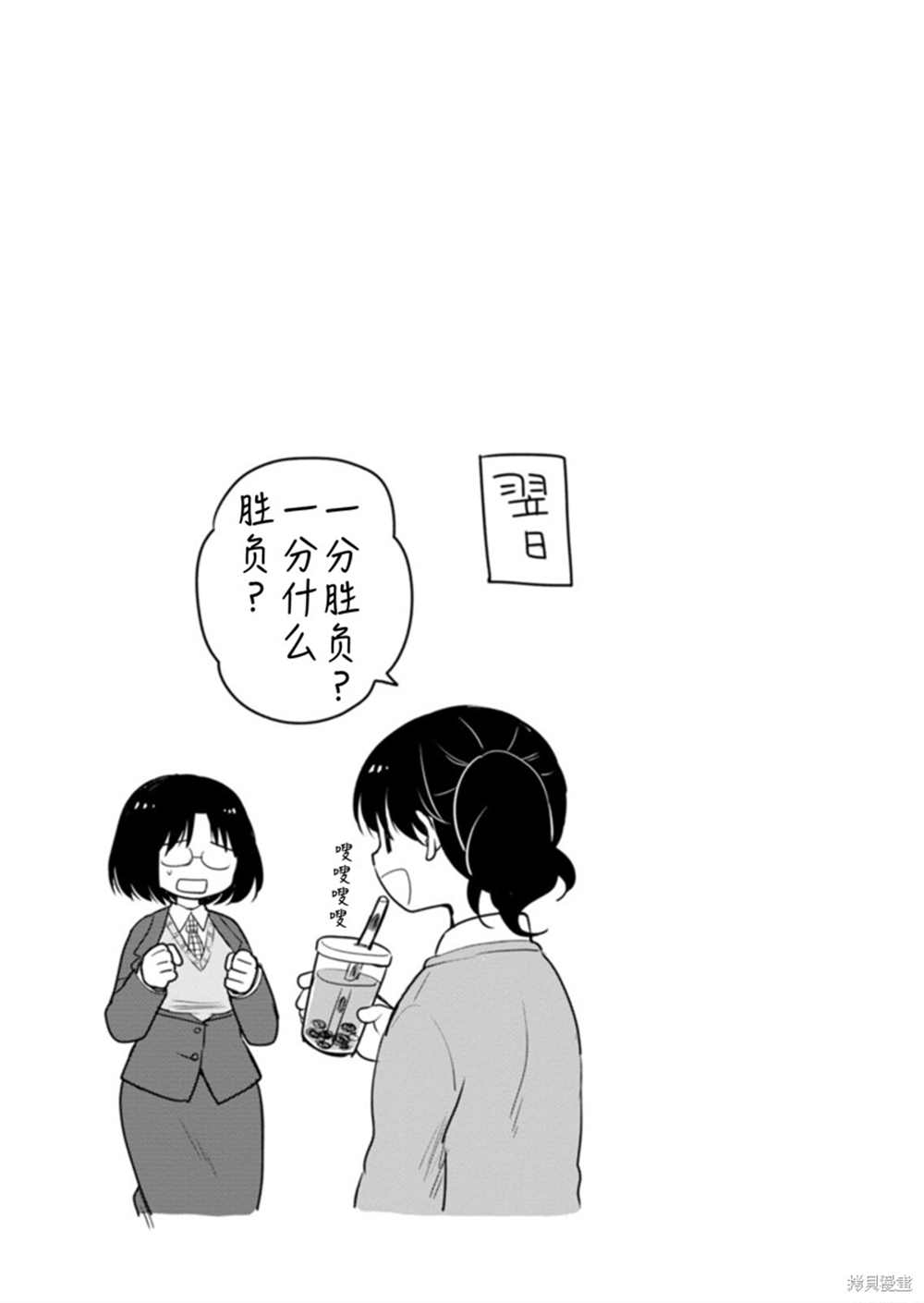 小林家的龙女仆 艾玛的OL日记漫画,第39话1图