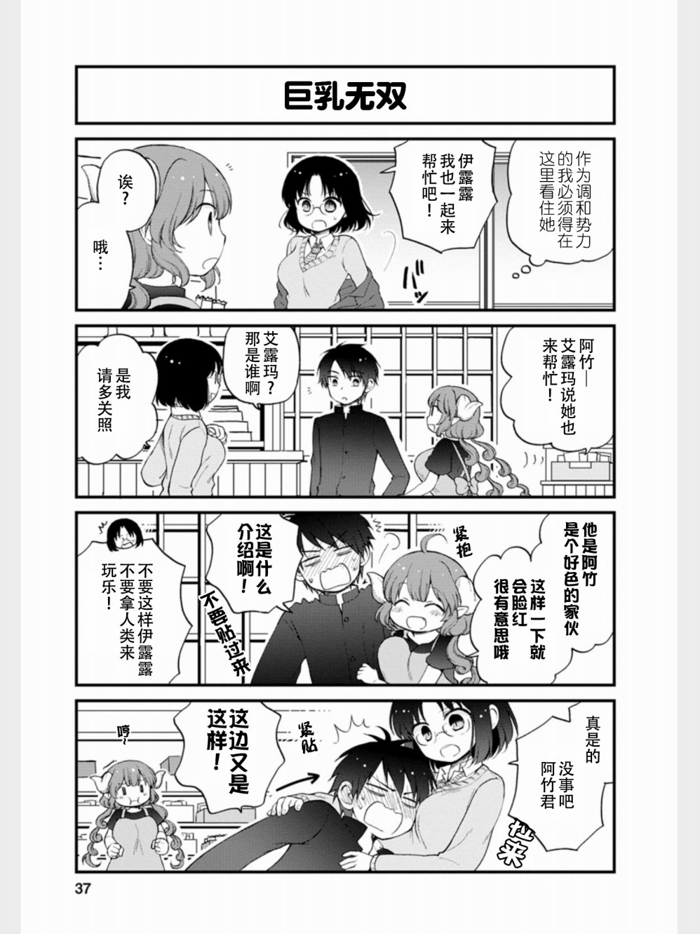 小林家的龙女仆 艾玛的OL日记漫画,第12话1图