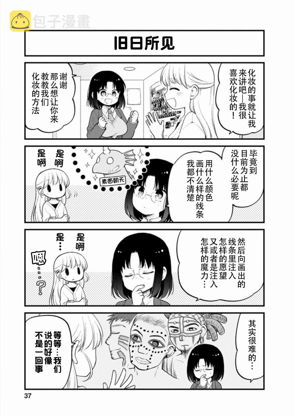 小林家的龙女仆 艾玛的OL日记漫画,第21话1图