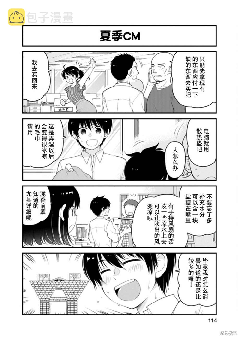 小林家的龙女仆 艾玛的OL日记漫画,第44话2图
