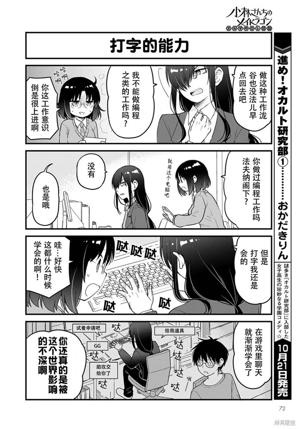小林家的龙女仆 艾玛的OL日记漫画,第51话1图