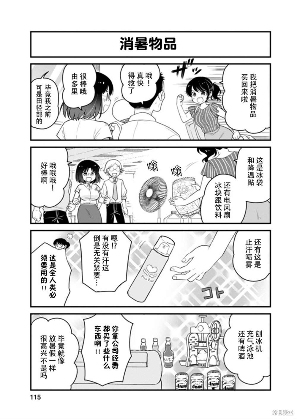 小林家的龙女仆 艾玛的OL日记漫画,第44话1图
