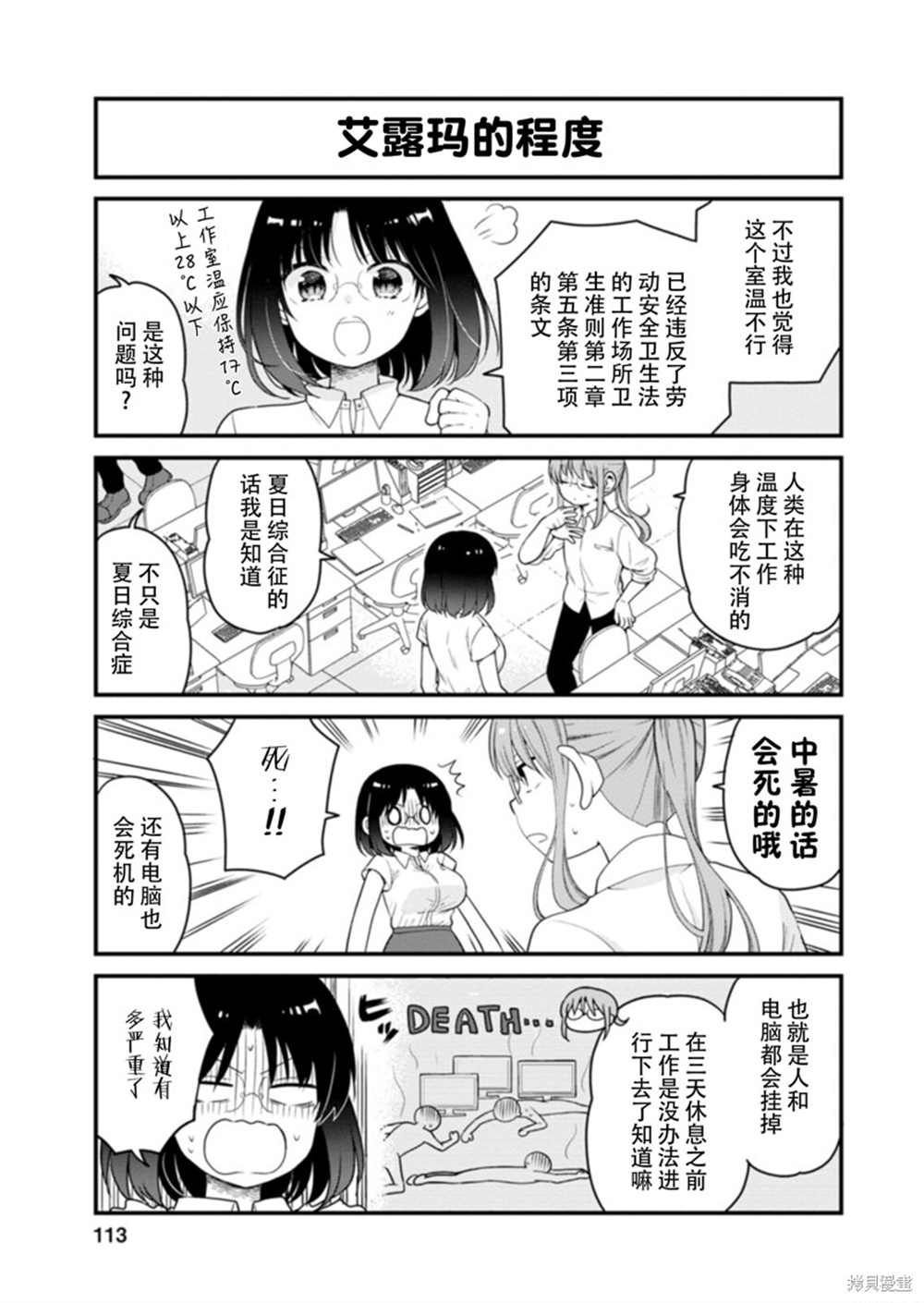 小林家的龙女仆 艾玛的OL日记漫画,第44话1图