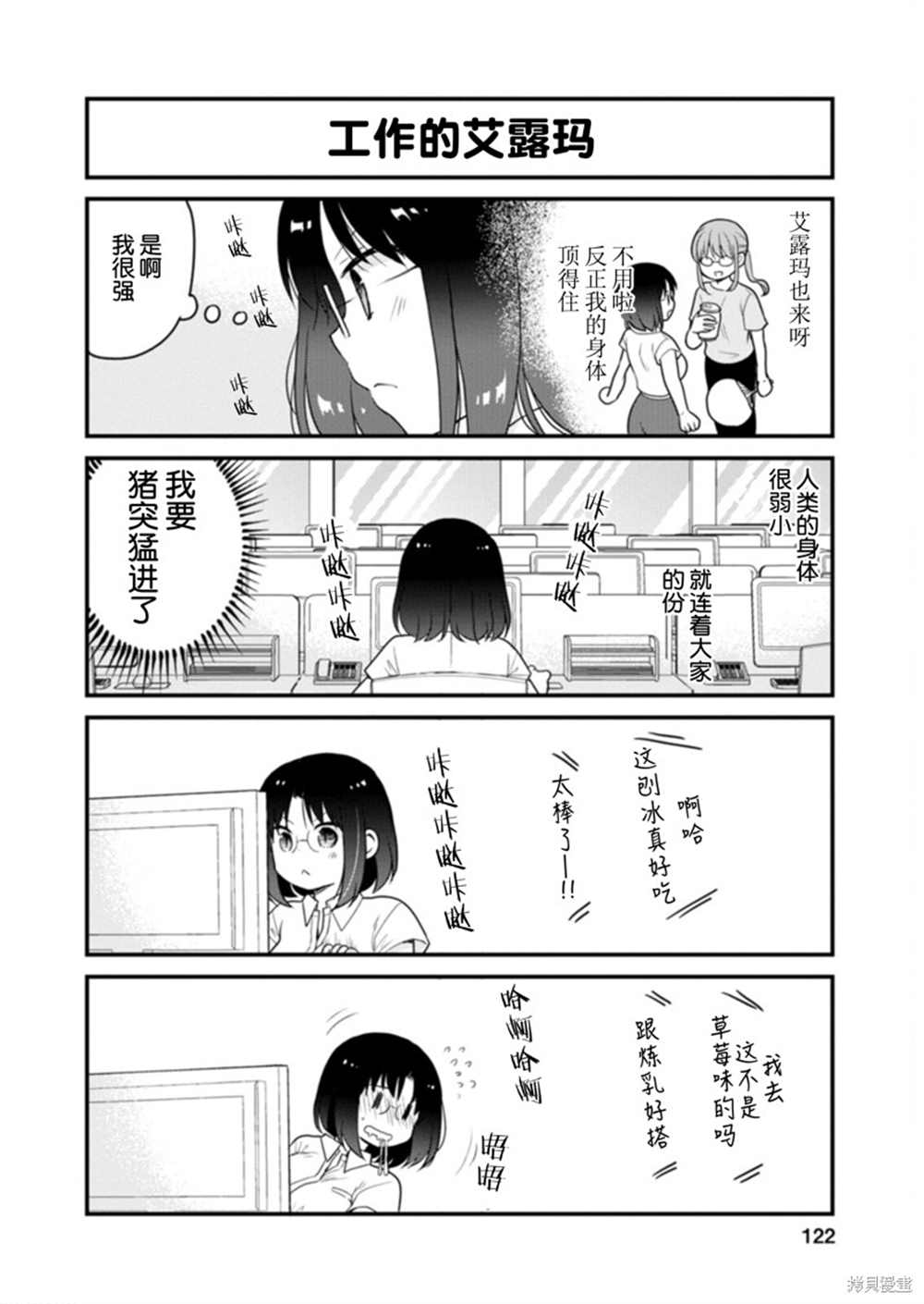 小林家的龙女仆 艾玛的OL日记漫画,第44话2图