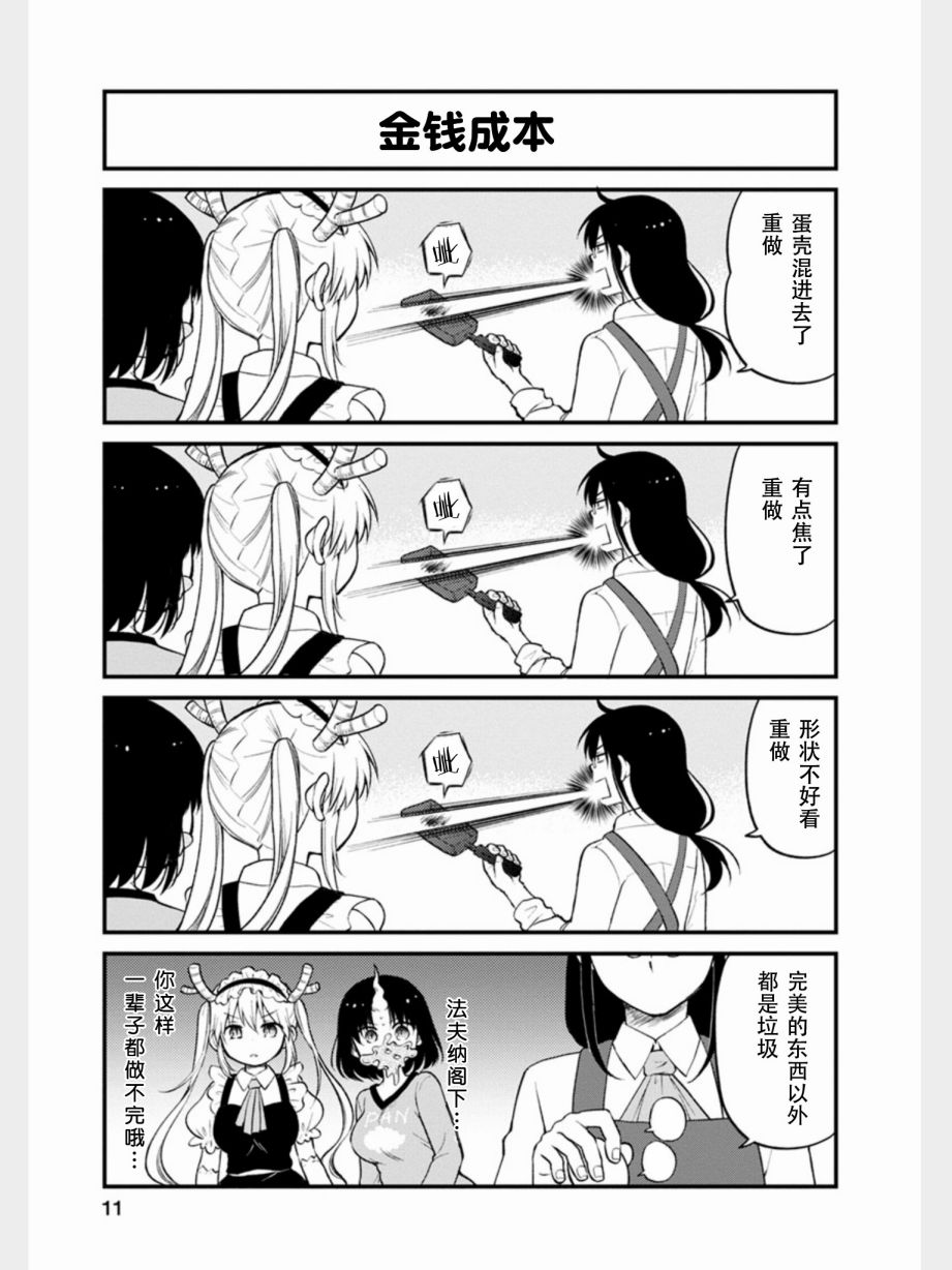 小林家的龙女仆 艾玛的OL日记漫画,第10话2图