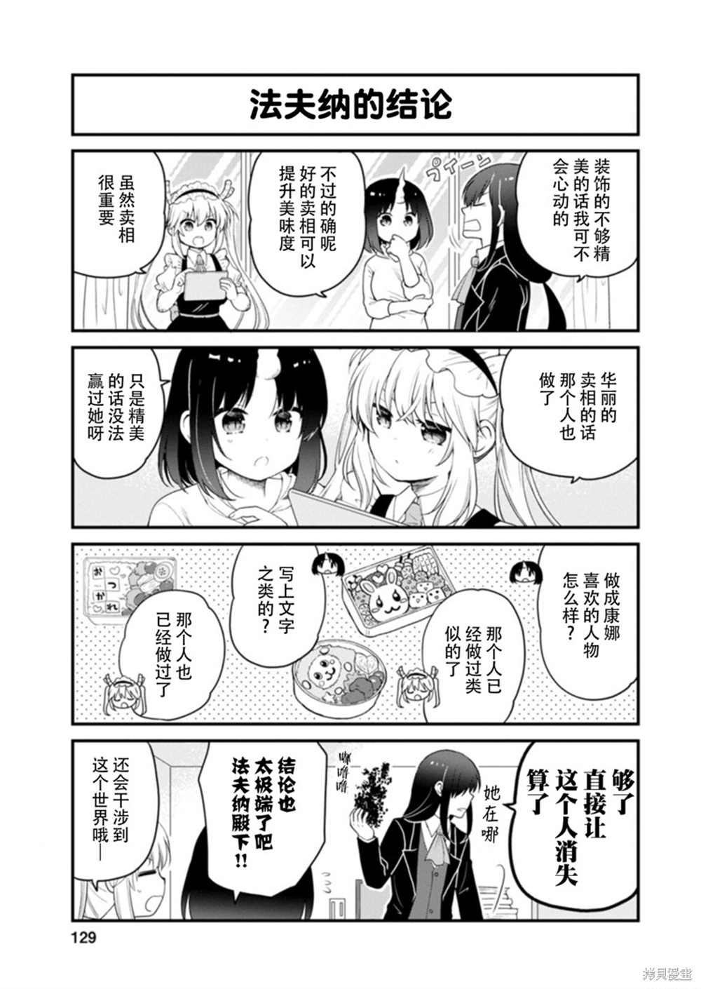 小林家的龙女仆 艾玛的OL日记漫画,第45话1图