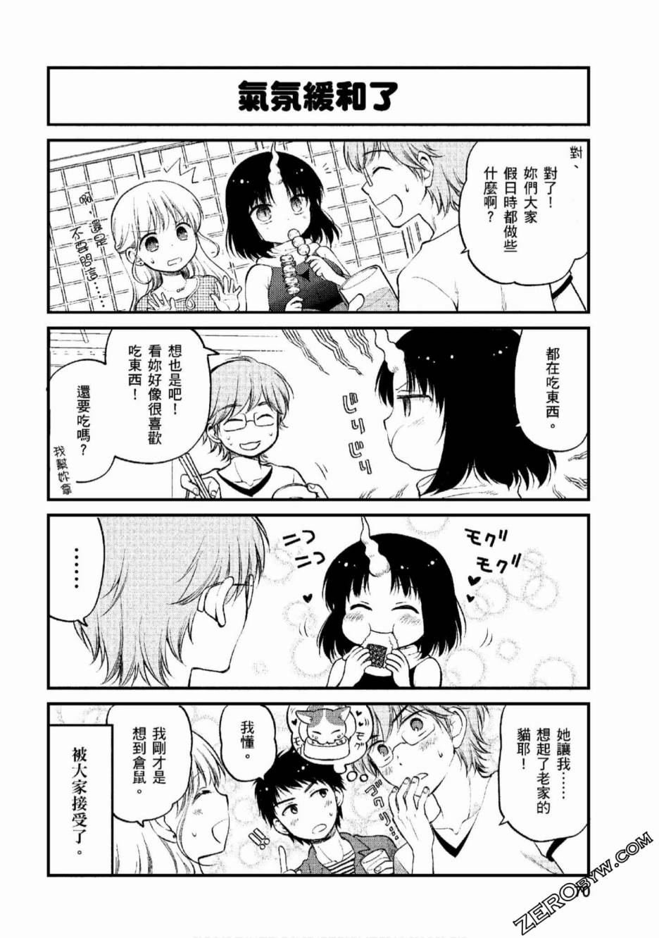 小林家的龙女仆 艾玛的OL日记漫画,第5话2图