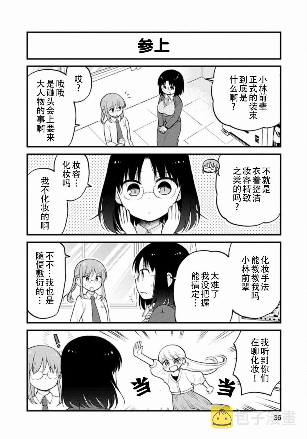 小林家的龙女仆 艾玛的OL日记漫画,第21话2图