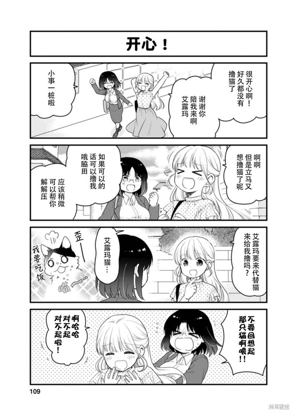 小林家的龙女仆 艾玛的OL日记漫画,第43话1图