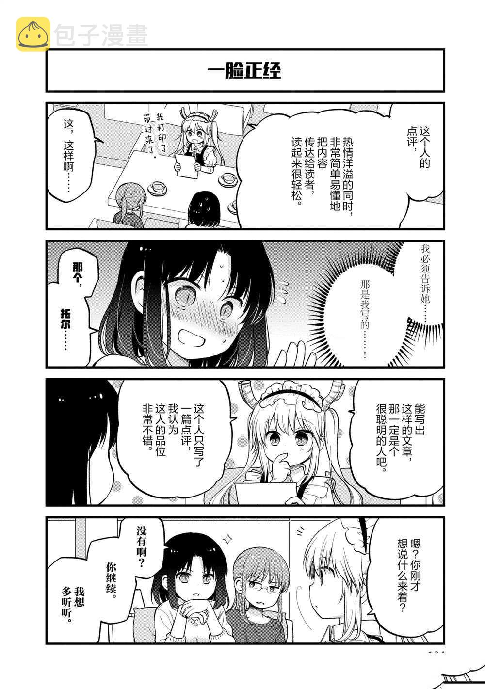 小林家的龙女仆 艾玛的OL日记漫画,第27话2图