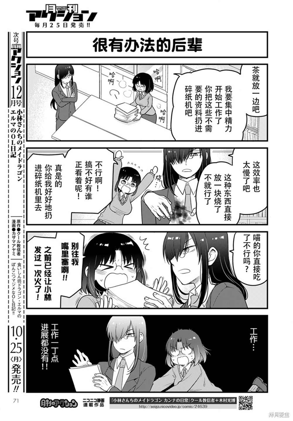 小林家的龙女仆 艾玛的OL日记漫画,第51话2图