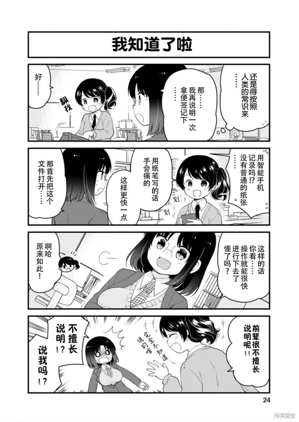 小林家的龙女仆 艾玛的OL日记漫画,第38话2图