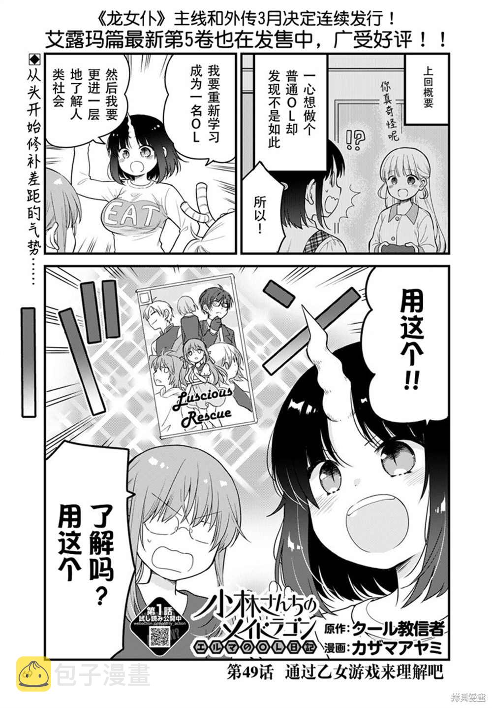 小林家的龙女仆 艾玛的OL日记漫画,第50话1图