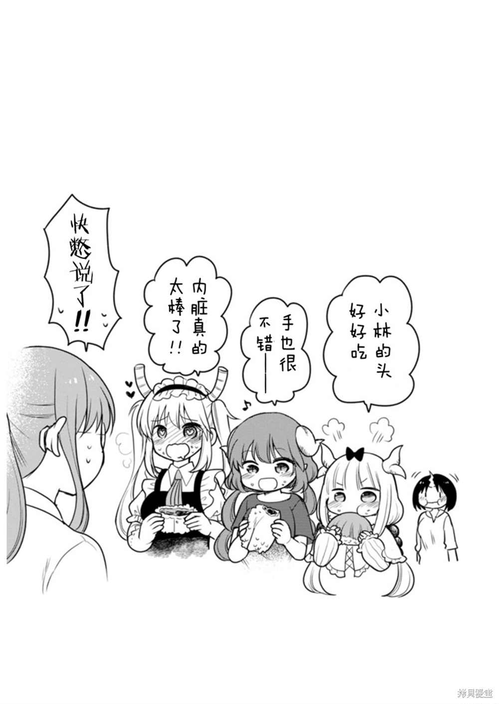 小林家的龙女仆 艾玛的OL日记漫画,第45话1图