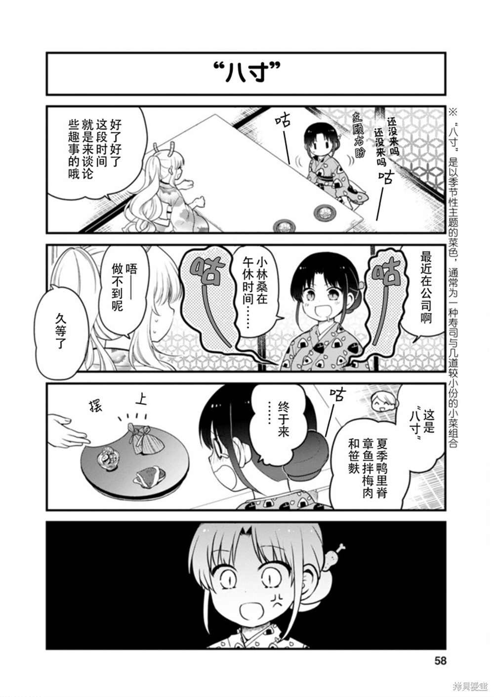 小林家的龙女仆 艾玛的OL日记漫画,第40话2图