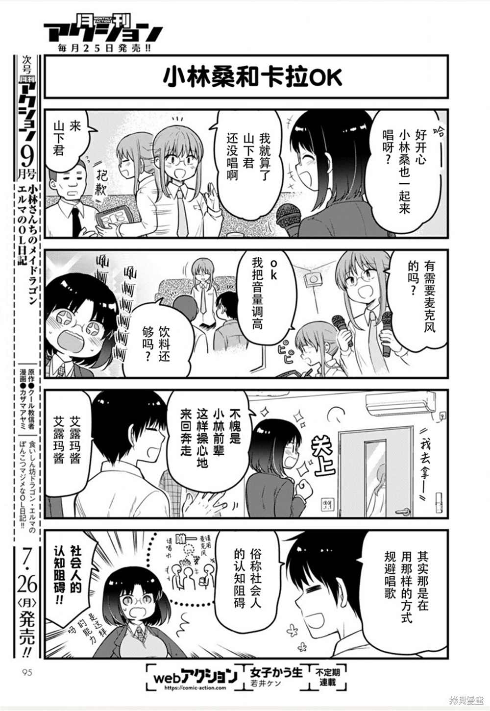 小林家的龙女仆 艾玛的OL日记漫画,第48话1图