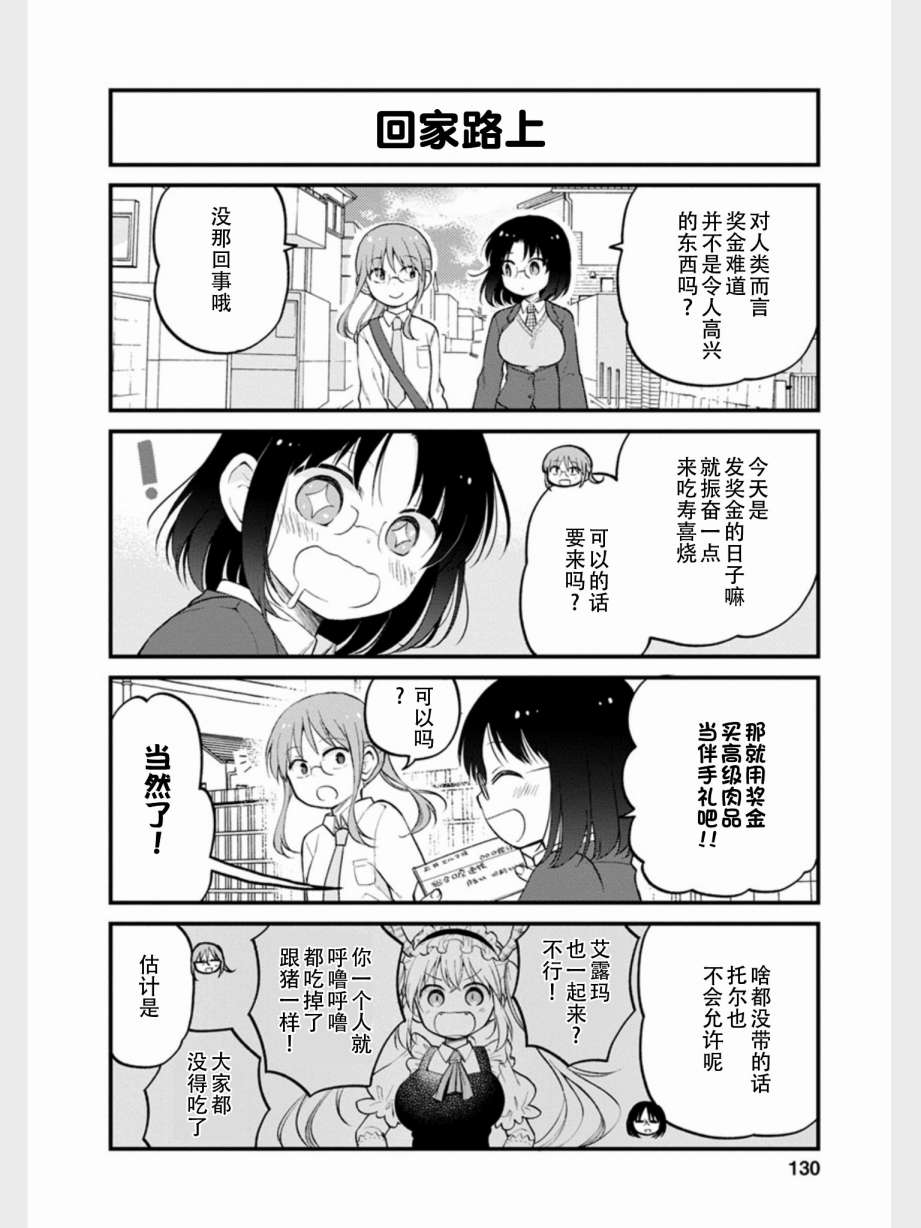 小林家的龙女仆 艾玛的OL日记漫画,第18话2图