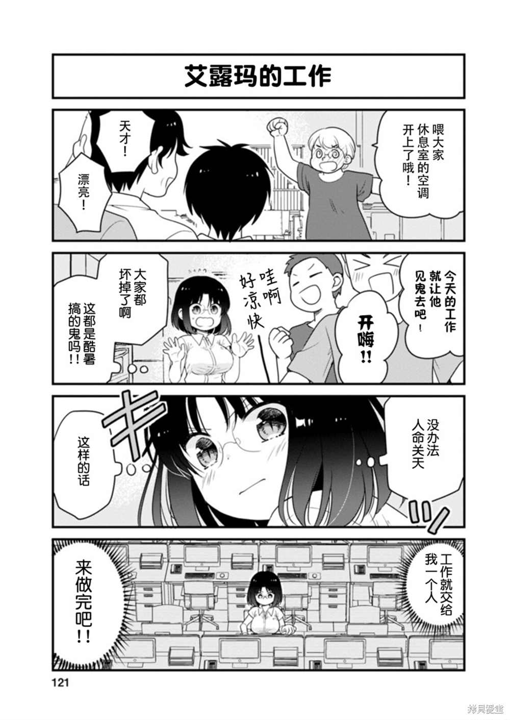 小林家的龙女仆 艾玛的OL日记漫画,第44话1图