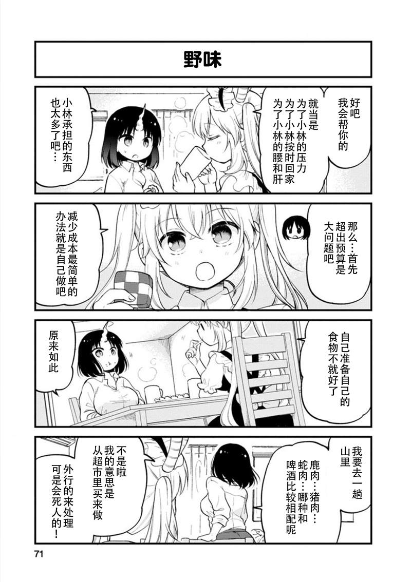 小林家的龙女仆 艾玛的OL日记漫画,第23话1图