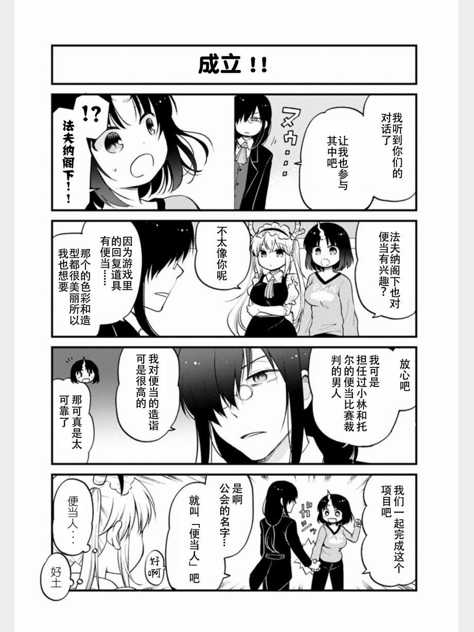 小林家的龙女仆 艾玛的OL日记漫画,第10话2图