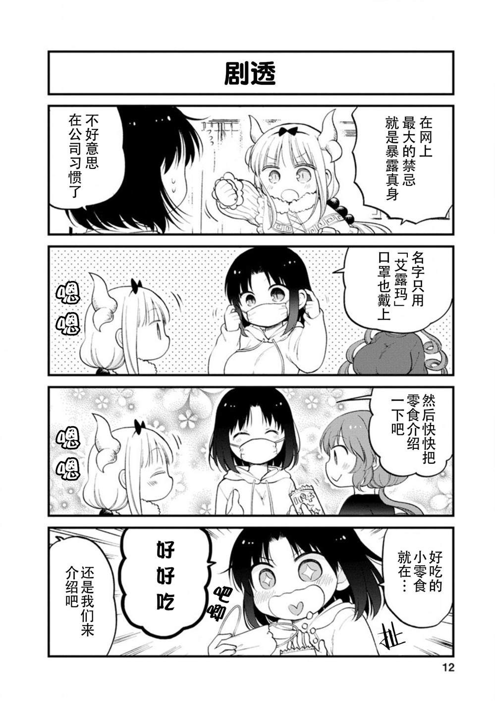 小林家的龙女仆 艾玛的OL日记漫画,第19话2图