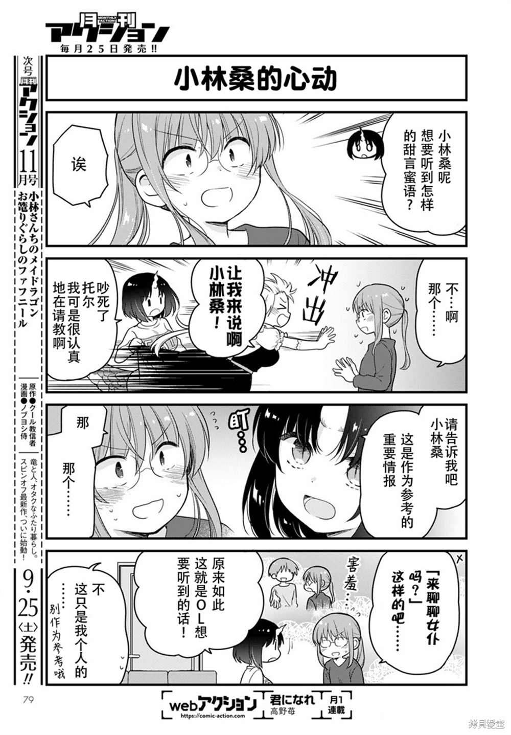 小林家的龙女仆 艾玛的OL日记漫画,第50话1图