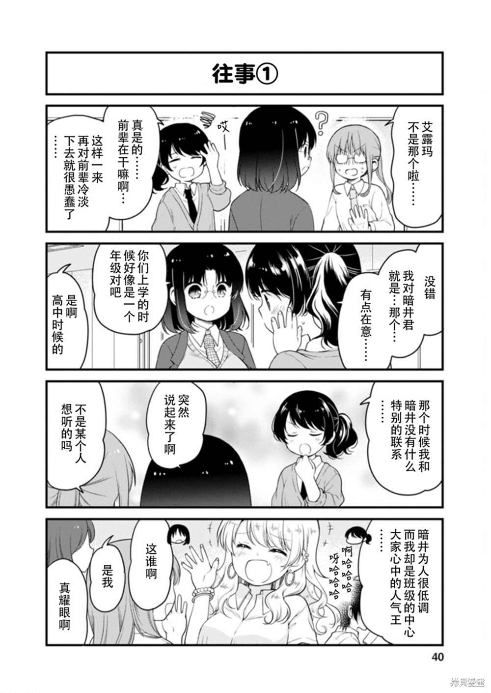 小林家的龙女仆 艾玛的OL日记漫画,第39话2图