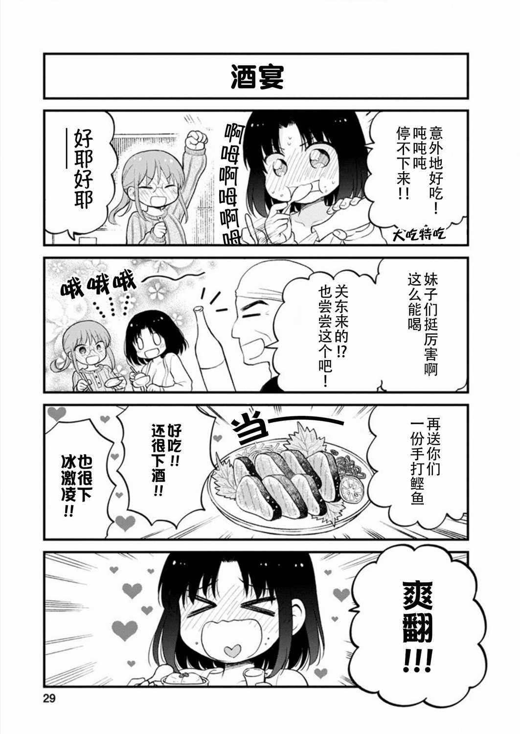 小林家的龙女仆 艾玛的OL日记漫画,第20话1图