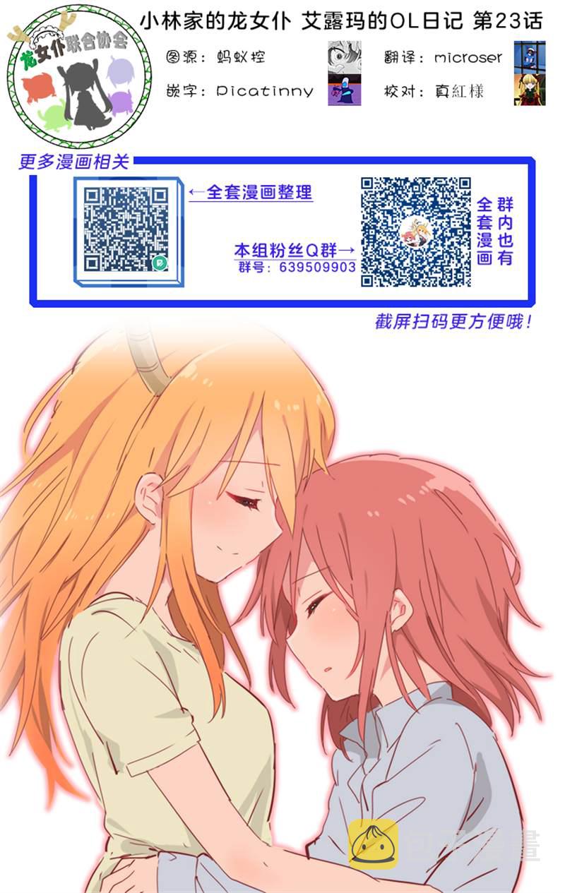 小林家的龙女仆 艾玛的OL日记漫画,第23话1图
