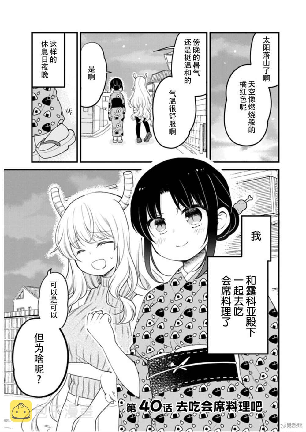 小林家的龙女仆 艾玛的OL日记漫画,第40话1图