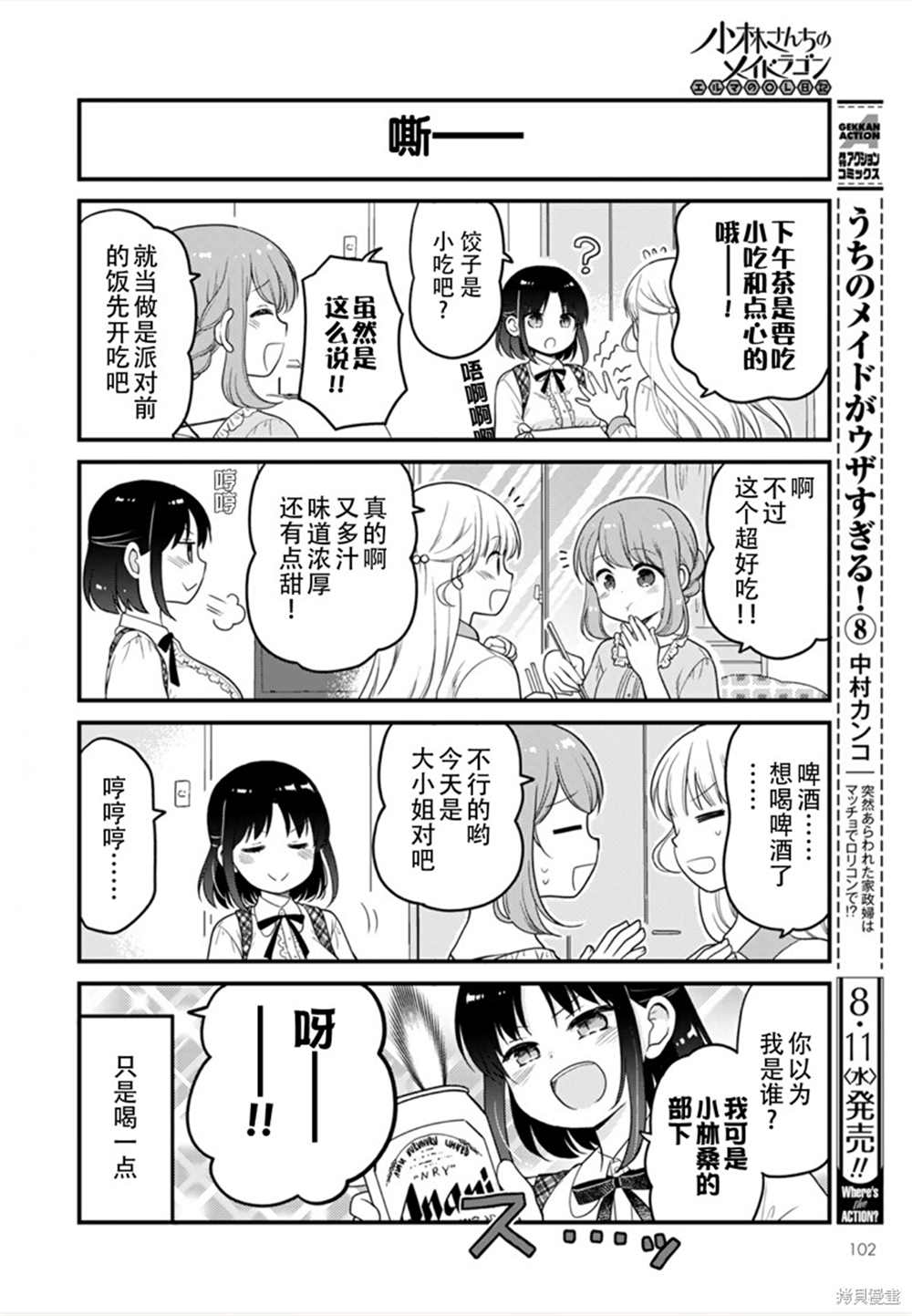 小林家的龙女仆 艾玛的OL日记漫画,第49话2图