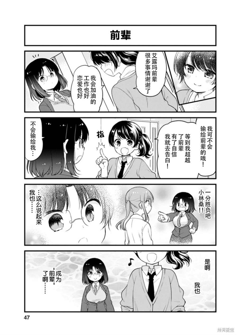 小林家的龙女仆 艾玛的OL日记漫画,第39话1图