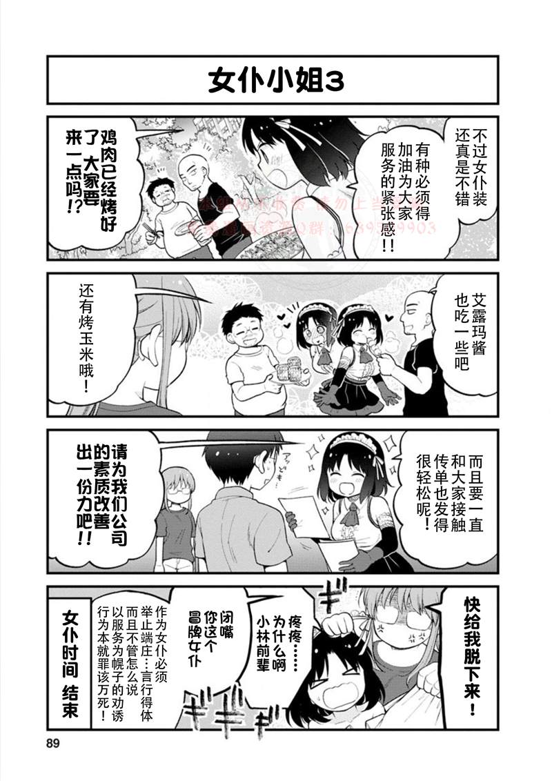小林家的龙女仆 艾玛的OL日记漫画,第24话2图