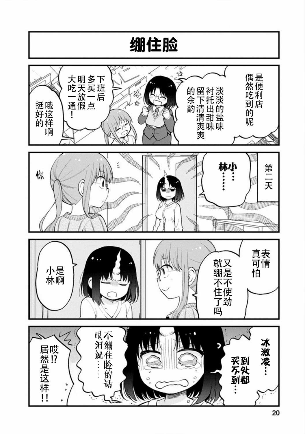 小林家的龙女仆 艾玛的OL日记漫画,第20话2图