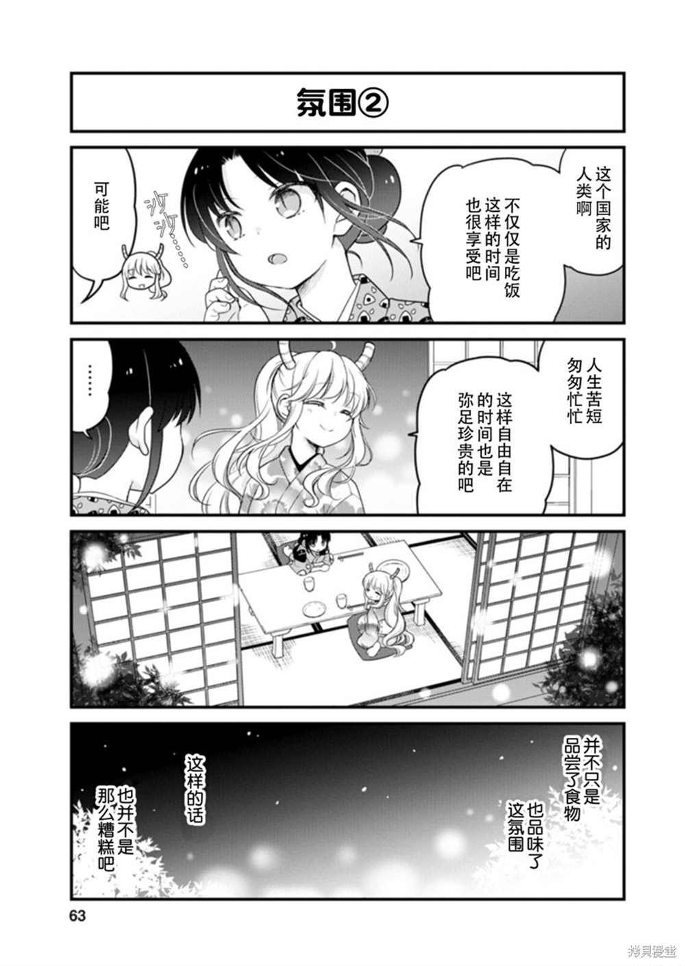 小林家的龙女仆 艾玛的OL日记漫画,第40话1图