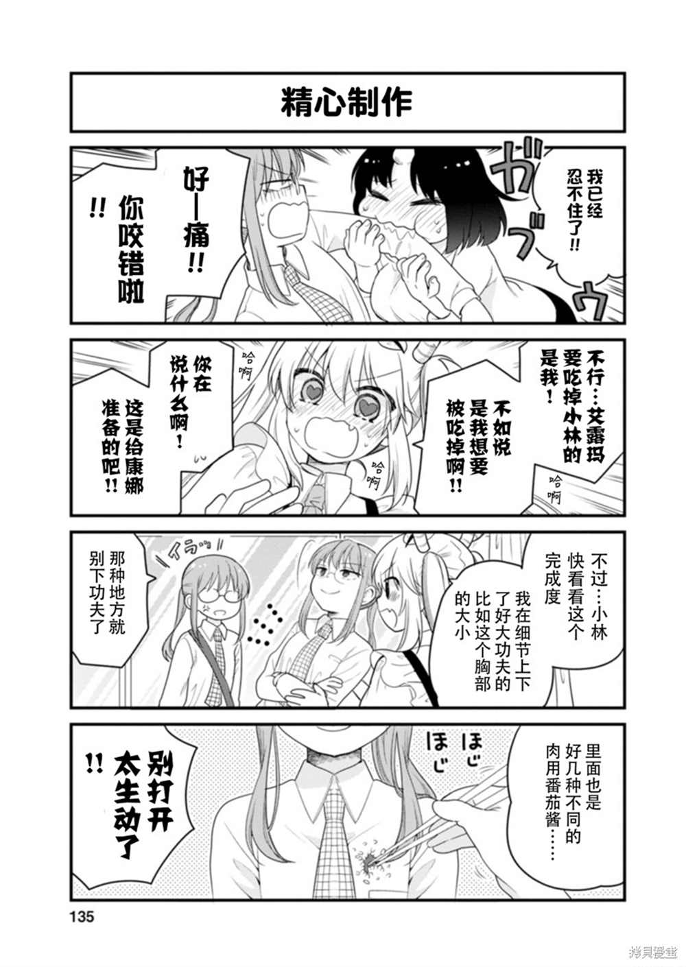小林家的龙女仆 艾玛的OL日记漫画,第45话1图